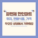 피렌체 한인마트 위치·라면·초록매실 가격까지 ｜실제 후기 정리
