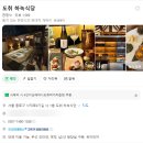 하녹달 | 도취 하녹식당, 한식 오마카세, 서촌 맛집, 한정식 맛집, 특별한 날 방문하기 좋은 식당 군탱 후기
