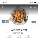 교촌치킨우면점