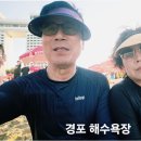 경포 도립공원 해수욕장ㅡ팔월 첫날 경포 해수욕장ㅡ환희 정 수라 노래ㅡ 평행선 문 희옥 노래ㅡ터졌네 박 서진 노래ㅡ정말 좋았네 염 유리 이미지