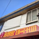 호미당 | 홍콩빵 태국커피 호미당 버터 뽀로요 중독성있는 빵집 후기