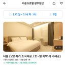 더 하운드 호텔 이미지