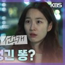 [2회 선공개] 잘생긴 똥? [가슴이 뛴다/My Heart ls Beating] | KBS 방송 이미지