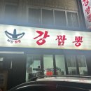 강짬뽕 이미지