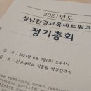 성남환경교육사회적협동조합 이미지