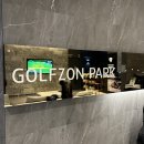 에스지(SG) 스크린골프 세종시청점 | [세종시 스크린골프] 골프존파크 보람골프존(내돈내산; 보람동 대평동 소담동)