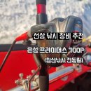 은성낚시점 | [낚시장비추천] 침선낚시 전동릴 - 은성 프라이머스700P (실사용기)