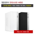 H4650 쇼핑하우