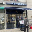 양천향교역 7번출구 | 내돈내먹, 양천향교역 점심 육회야문연어 육회비빔밥 간단후기