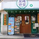 보배반점 이미지