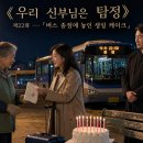 제22화 ― 「버스 종점에 놓인 생일 케이크」 이미지