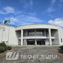 제주항일기념관 이미지