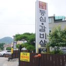 춘천견우성한우 | 프라이빗 룸에서 즐긴 투뿔 No.9 춘천견우성한우 춘천한우맛집 후기