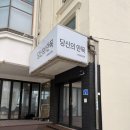 안목 | 강릉 숙소 추천, 안목해변 당신의 안목 후기