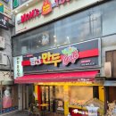 별난만두대방점