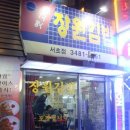 장원분식 이미지