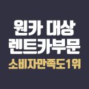 ㈜글로벌렌터카 이미지