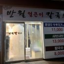 반월칼국수 이미지