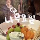 혜화역 영화같은 공간 나무요일 분위기 좋은 맥주 와인 맛집