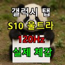 [일원3] 붓펜으로 즐기는 한글 캘리그라피 | 갤럭시 탭 S10 울트라 120Hz 실제 체감