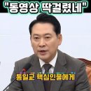 이재명과 통일교 증거확보 장동혁 일침ㅡ 대장동 4조 사업 2조 이익ㅡ 신천지 민주당 집단 입당 의혹 수사...인허가 민원 해결 목적 이미지