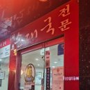 남순남순대국 본점 이미지