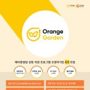 법인오렌지 이미지