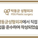 박동균성형외과의원 이미지