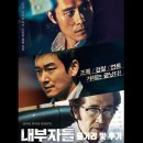 끌레르의원 | 영화 내부자들 줄거리와 출연진들 및 평점 소개합니다.