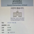 금지초등학교 이미지