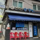 신안산낙지 | 당곡,보라매 | 신안산낙지 갈낙탕 후기