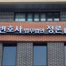 법무법인정론서초분사무소 - 서초구 서초중앙로 117 | 법무법인정론서초분사무소