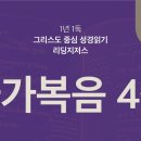 마가복음 4장 이미지