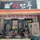 상만두 풍암점