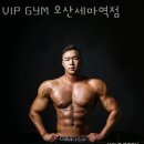 VIP GYM 오산세마역점 이미지