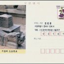 [고객맞춤형 엽서(국내용)-도라지] &#34;(사)한국우취연합 서울지부 제작 ⑬~⑮&#34;: 엄원용회장님 이미지