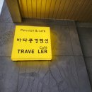 속초바다풍경펜션 이미지