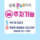 성복온누리약국 이미지