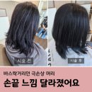 화랑갈비배곧점 | 배곧미용실 헤드스파로 극손상모 살린 후기, 씨엘헤어 다녀왔어요