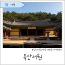 옥산서적 | 41. 경주 옥산서원 – 방문자 여권투어 스탬프 여행기 : 경주 가볼만한곳