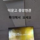 덕문고등학교 이미지