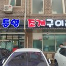 888통영조개구이찜 네이버블로그