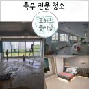 로하스클리닝