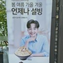 설빙제천하소점