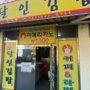 명품달인김밥(명지점) 네이버블로그