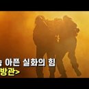 클래시네마 | 소방관 예고편