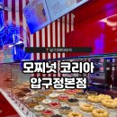 코리아약국 | 신사동 압구정로데오역 디저트 | 모찌넛 코리아 | 도산 모찌도넛 화이트데이 간식 추천, 포장, 맛 후기