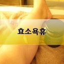 [퇴근길] 아로마테라피 이미지