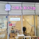 지혜네케이크숍