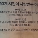 60계치킨서울 티스토리